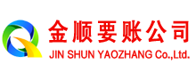 吉州金顺要账公司